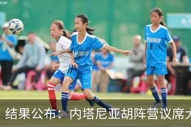 结果公布：内塔尼亚胡阵营议席大减